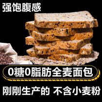 Whole Boxes Whole Wheat Bread Buckwheat Breakfast Coarse Cereals Staple Foods 0 Low No Sugar Non-Weight Loss Special Defat Toast