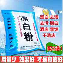 Water washing factory special bleaching washing powder white clothes yellowing cleaning bleaching agent white clothes special bleaching agent fading powder c