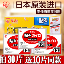 Japan imported baby warm stickers self-heating winter 12-hour warm stickers Alice waist and abdomen warm stickers