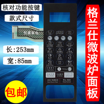 Grans microwave oven panel G70F23CN2P-BM1(S0) (SO)Control switch button film