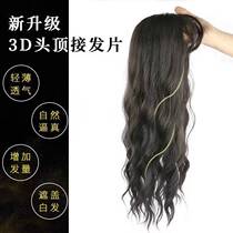 Wig female straight hair top 3D seamless hair extension simulation one-piece Air bangs long curly hair big wave reissue film