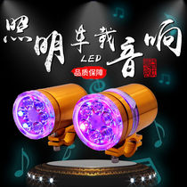 Electric pedal three-wheeled car motorcycle Bluetooth audio modification with waterproof all-in-one 12v bumper speaker