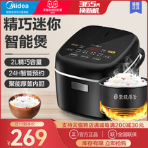 Midea rice cooker 2L mini smart small rice cooker 1 household rice cooker 3 official flagship store 4 people
