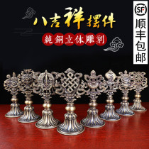 Pure copper eight auspicious ornaments Tibetan Buddhist supplies bronze Auspicious Eight Treasures tantric Buddhism
