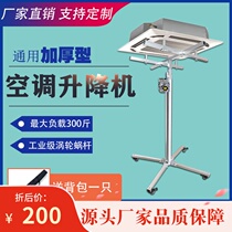 Central air conditioning inner machine duct installation elevator wall cabinet closet cabinet installation tool bracket artifact thickened folding