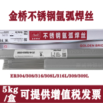 Gold Bridge Stainless Steel Argon Arc Welding Wire ER304 308347321 316L 310 309L 2209 Straight strips