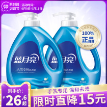 Blue moon hand wash laundry detergent Hand Wash special wind clear white blue bottle press type detergent fragrance lasting students