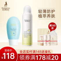 Kangaroo mother pregnant woman sunscreen milk protective spray set Natural makeup isolation UV official website