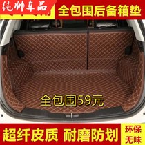 Dongfeng Jingyi X3 Jingyi X5 Jingyi XV Jingyi S50 Jingyi XL special car fully surrounded trunk mat