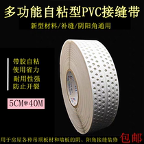 PVC self-adhesive seaming tape ultra-thin flat multifunctional Yin and Yang angle line self-adhesive plastic caulking belt corner guard