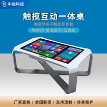 Zhongdi intelligent touch coffee table All-in-one capacitor Multi-touch interactive game table Self-service inquiry Business negotiation