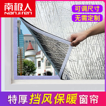 Antarctic people window sealing artifact winter window cold and windproof curtain bedroom soundproof sealing thick insulation warm curtain