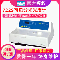 Shanghai Jingke Sent 722S Visible Spectrophotometer Laboratory Spectrum Analyzer LED Digital Display