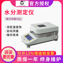 Shanghai Yueping DSH-50-5 Electronic Moisture Rapid Analyzer Moisture Detector Halogen Moisture Analyzer