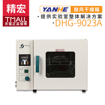 Shanghai Jinghong DHG-9023A 9123A 9203A desktop constant temperature blast drying oven electric heating constant temperature