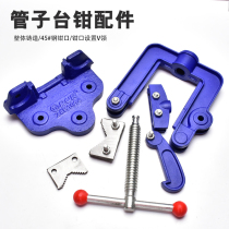 Pipe vise pressure pliers tooth accessories splint accessories gantry pliers pliers screw hook base fittings