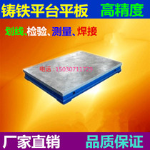 Cast iron scraping platform Fitter detection Scribing measurement Level 1 inspection machine tool High precision welding flat table