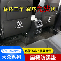 Volkswagen Tanyue modified Bora Maiteng Tan Song car supplies Steng special decoration interior rear seat anti-kick mat