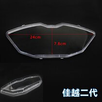 Electric car motorcycle code watch case New Thunder Wang Jiayue second generation transparent instrument shell Instrument cover dial cover