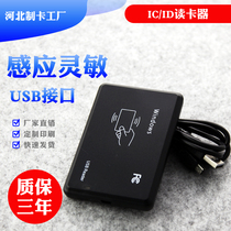 ID IC card reader without drive IC card access card read USB interface card issuer dual-frequency card reader induction card reader