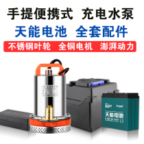 Charging water pump portable outdoor watering water pump 12v24v small home agricultural storage battery rechargeable pump