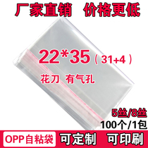 OPP self-adhesive bag clothes packaging bag A4 magazine transparent plastic bag customized 5 silk 8 Silk 22 * 35cm