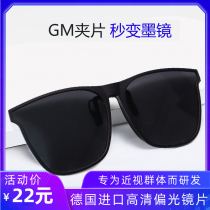 Large frame gm polarized ink mirror clip female myopia sunglasses driving glasses anti-UV sunglasses clip male drive