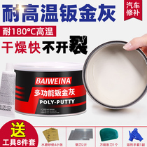 Baivina car atomic ash supplement white sheet metal ash high temperature resistant quick-drying putty furniture wall repair metal parts
