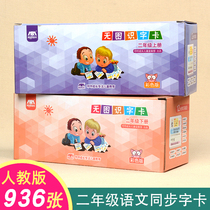 Human education version of the second grade the first book the second book the next book the language without pictures the literacy card a full set of childrens primary school students the literacy card early education