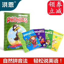 Hongen Point Reading Pen Supporting Audio Book phonics Hong Er Nature Pinyin English Phonetic Phonetic Phonetic Phonetic Teaching Book