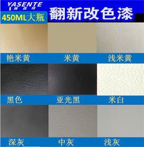 Car interior painting plastic paint door panel interior color change self-painting Workbench central control instrument panel refurbished paint