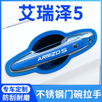 Chery Arrizer 5plus door handle protective cover stainless steel door bowl handle modification Special Decorative Products