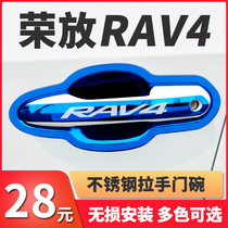 Suitable for Toyota 22 Rongfang rav4 car decorations door handle protection stickers anti-scratch handle door bowl stickers