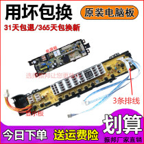 Haier washing machine computer board XQB60-SP9288 XQB70-SP9288 circuit board control board motherboard