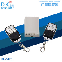 DK Eastern control brand access control remote control wireless door opener into door to switch wireless switch button