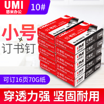 (Yomi office) B10001S 10#stapler 1000pcs box small binding staples universal stapler stapler fixed staples needle office supplies wholesale