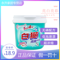 White cat super concentrated washing powder 900g barrel to stain and antibacterial color imported enzyme wholesale household low foam