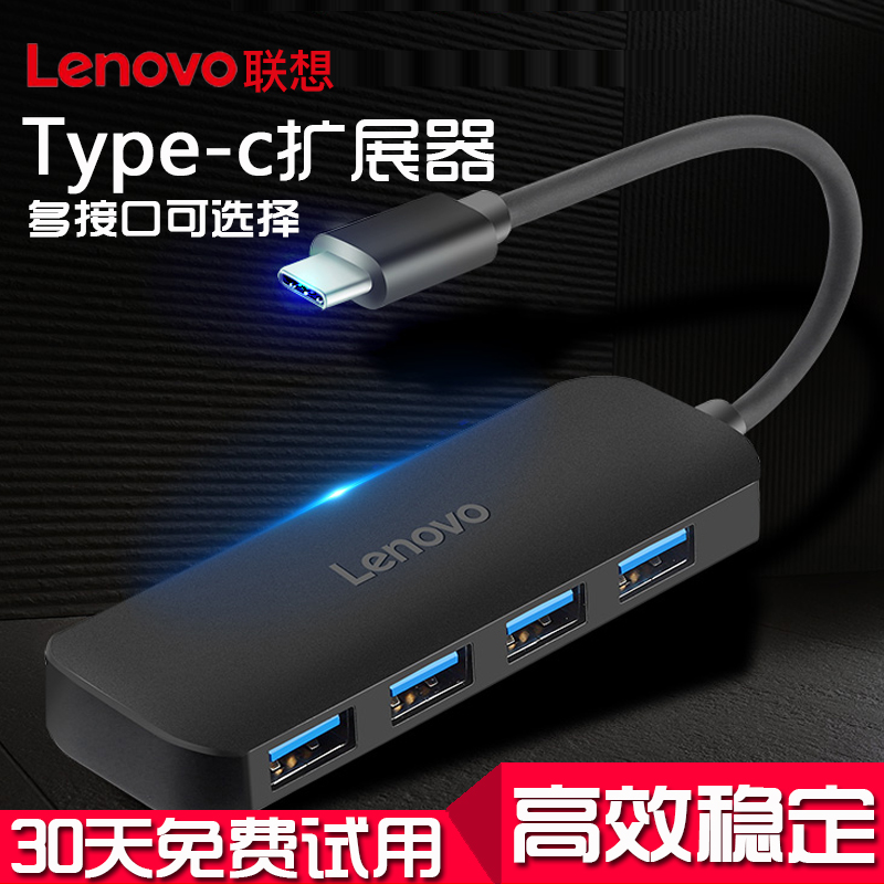 Lenovo/Lenovo USB adapter notebook computer distributor USB extender 3.0 adapter Apple type-C dock USP multi-interface one-drag four hub demultiplexer hub