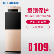 Meiling water dispenser household hot and cold vertical desktop small mini automatic cooling heating bucket bucket dormitory