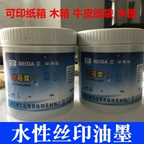 Water-based silk screen printing carton ink Wood water-based ink cowhide bag printing ink packaging wooden box silk screen printing ink