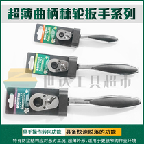 SATA Shida Tools Ultra Thin Crank Professional Small Ratchet Wrench 11970 12970 13970