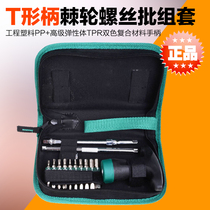 SATA Shida tool 24 PCs T-handle ratchet screwdriver set 09341 09342 09343