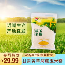  Gansu specialty Huangyang River glutinous corn grits 5 bags of porridge fine corn dregs recently produced Baoguzhen origin straight hair