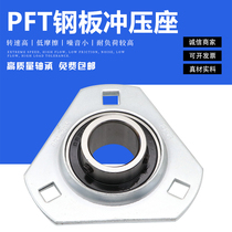 Triangular spherical steel plate stamping bearing seat PFT 201 202 203 204 205 206 207 208