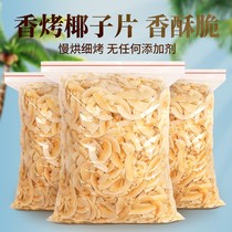 Hainan specialty fragrant roasted coconut chips crispy pieces of dried coconuts coconut meat coconut horn snacks