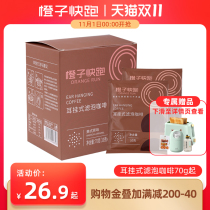 (Orange Run) American black coffee fitness no sugar refreshing 70g hanging ear bitter coffee