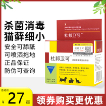 DuPont Weike Pet Special Disinfectant Official Pant Disinfectant Cat and Dog Sterilization Powder Licking Environmental Spray