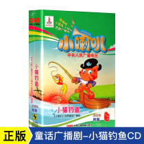 Genuine Central Peoples Broadcasting Station small horn classic fairy tale radio drama kitten fishing 4CD CD disc