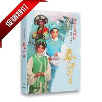 Guangdong classic Cantonese opera Chunjiang Mingyue DVD Chen Bin Sultan Min Gaozhou Cantonese Opera Troupe Cantonese opera DVD