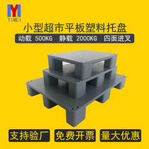 Small supermarket floor pile flat pallet plastic tray moisture-proof hoverboard warehouse cargo pile head plastic tray gray